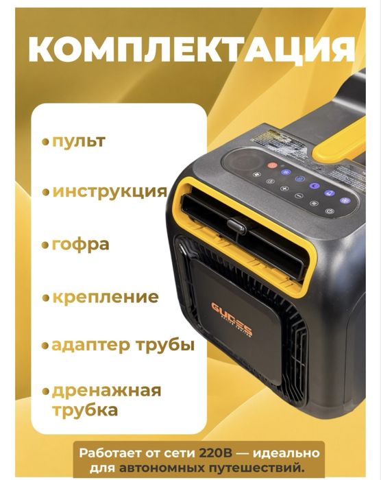 Мобильный кондиционер