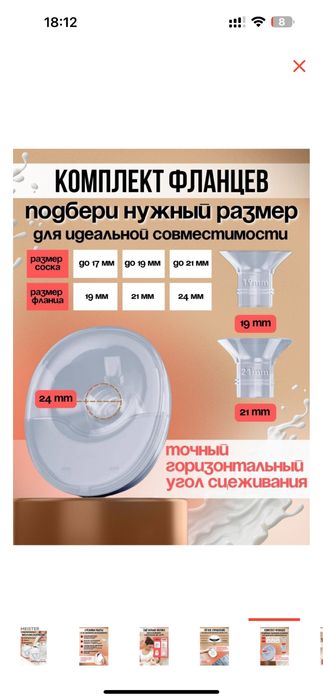 Молокоотсос электрический