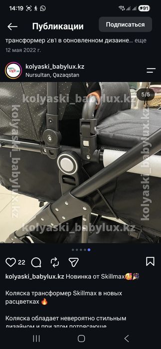 Коляска skillmax