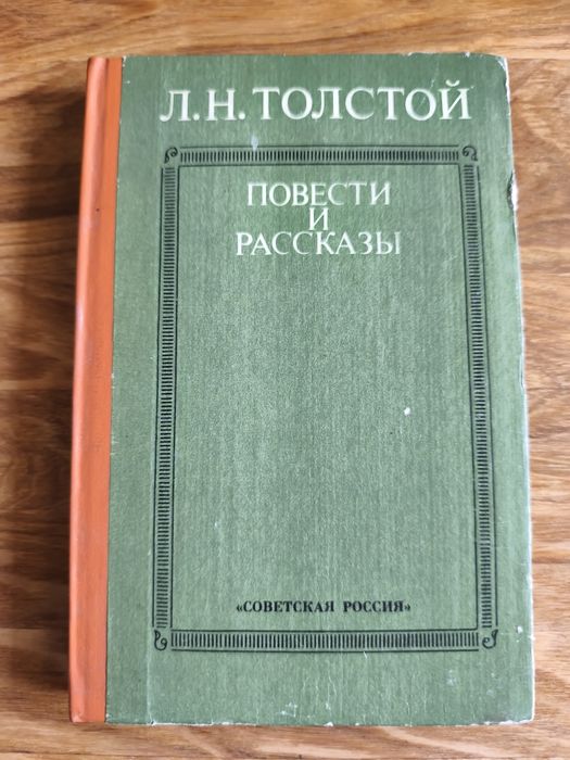 Книги  Л.Толстого