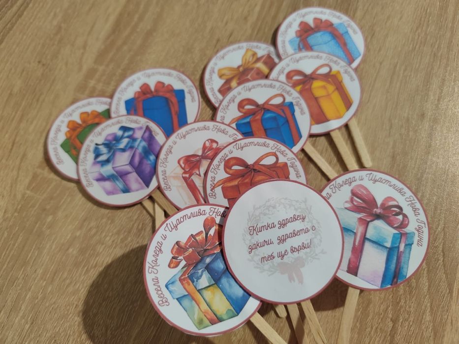 Коледни късмети - топери