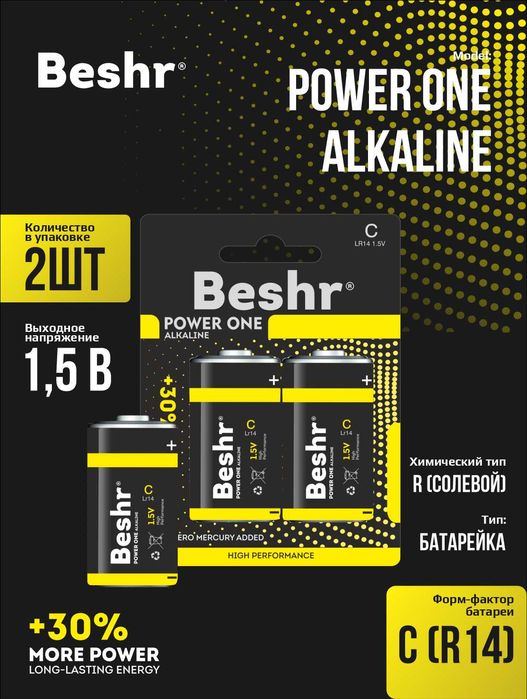 Батарейки Beshr Power One Alkaline C