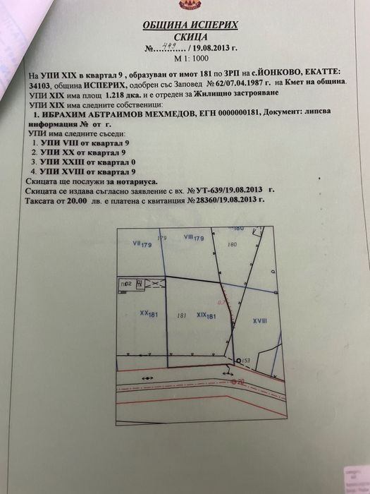 Продава се Парцел в Разград, Абритус - 2000 кв.м за 7 €/кв.м - Снимка #3