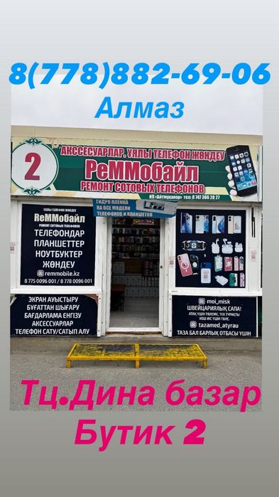 Ремонт телефонов