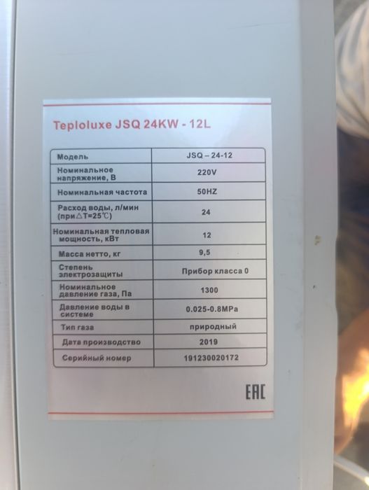 Газовый колонка модуляторный
