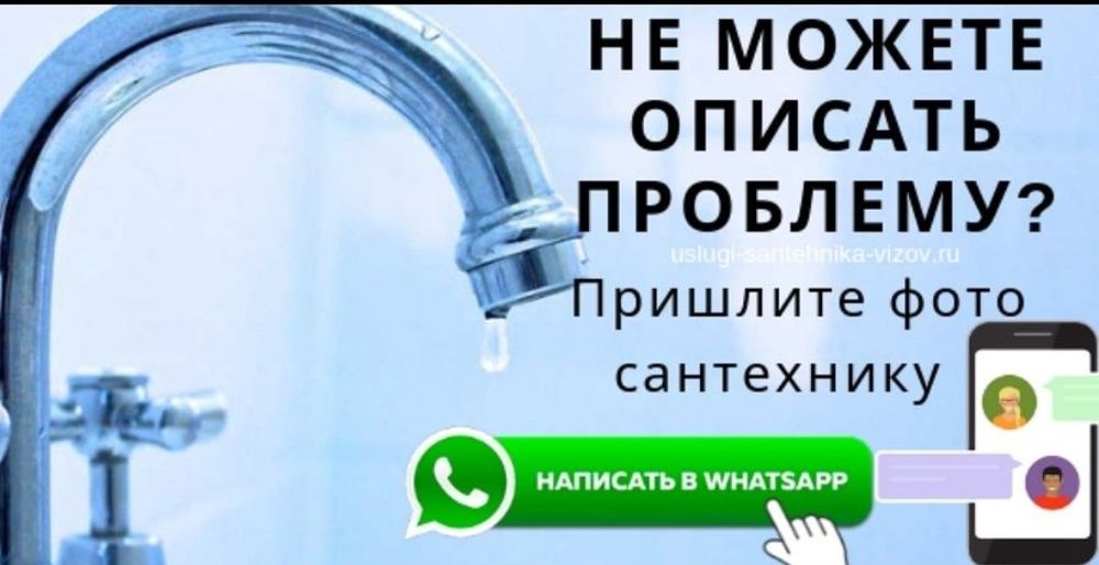 Сантехник Мастер на час