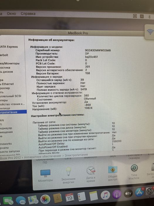 Ноутбук тоMacBook Pro 13" (Early 2012)