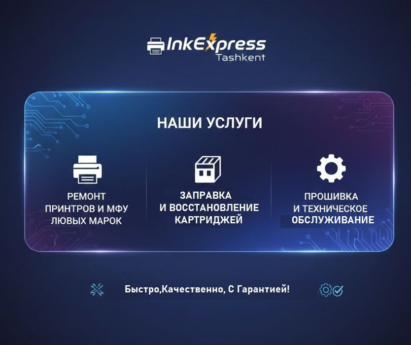 Заправка картриджей - от 35.000 сум (HP, Pantum, Canon, Samsung.