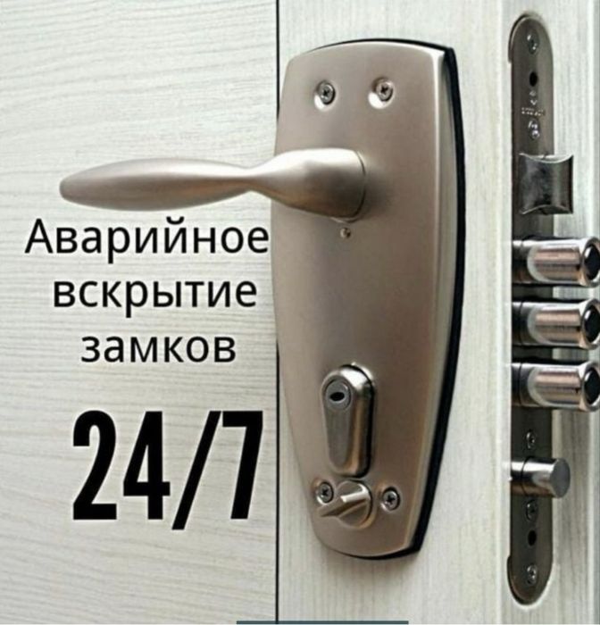Вскырытие замков, Замена замок, Вскыртие авто, Открыть двер, Шымкент