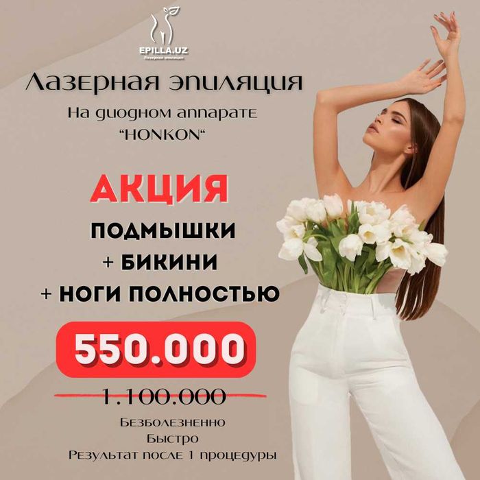 Лазерная Эпиляция  Удаление волос
на любом участке
тела.