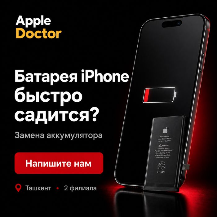 Батарея iPhone быстро садится?