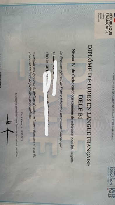 Французский язык