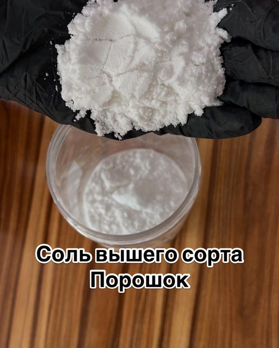Соль вышего сорта порошок 500 сум