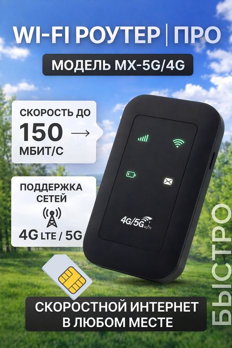 MX-5G Choʻntak WiFi Router 4G 5G LTE Router Sim karta, вифи роутер