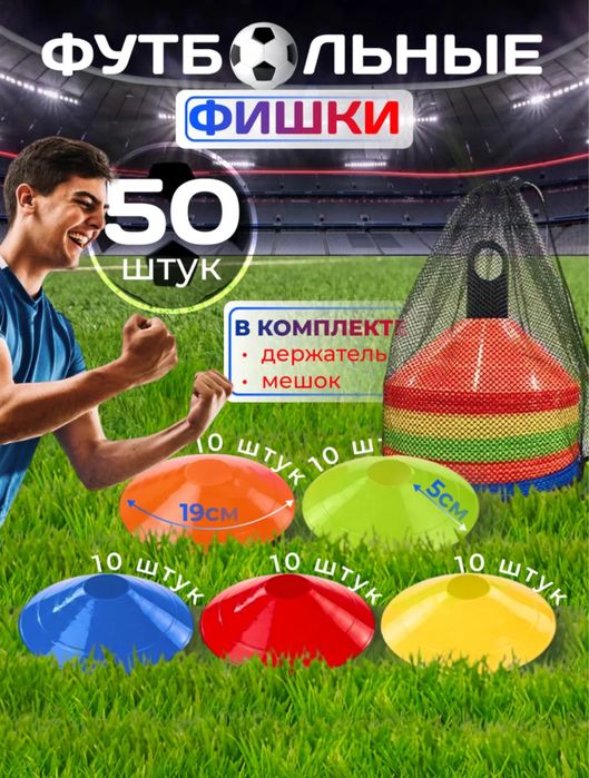 Продам фишки фудбольные