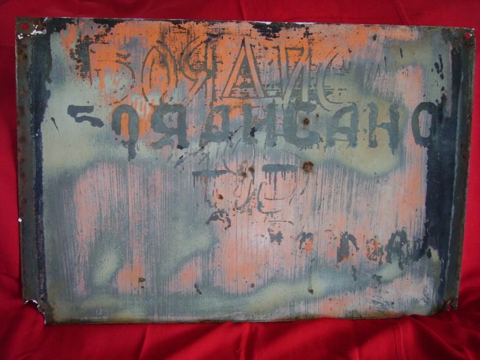 Стара емайлирана табела от началото на ХIX век ,и бастун