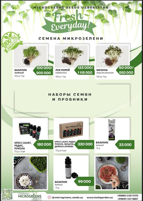 Органические семена микрозелени