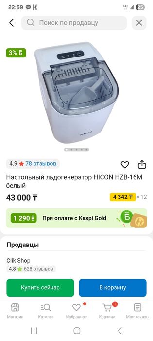 Аппарат для льда