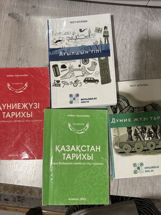 ҰБТ ЕНТ Дайындық кітаптар