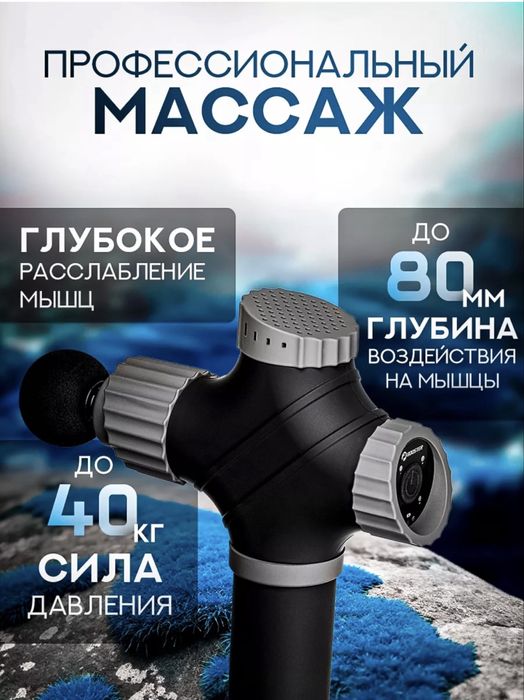 Профессиональный мощный массажер BOOSTER