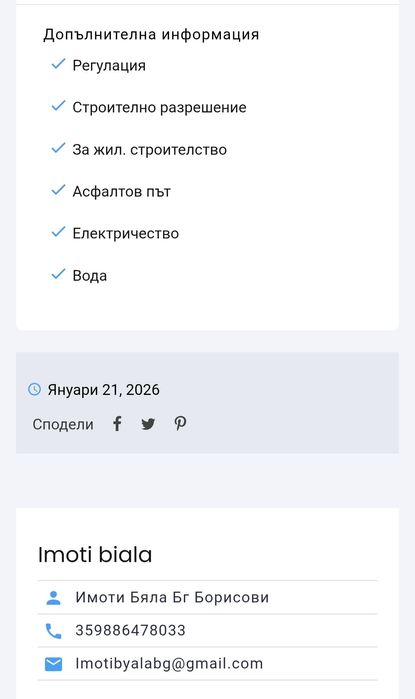 Парцел имот град бяла русенско