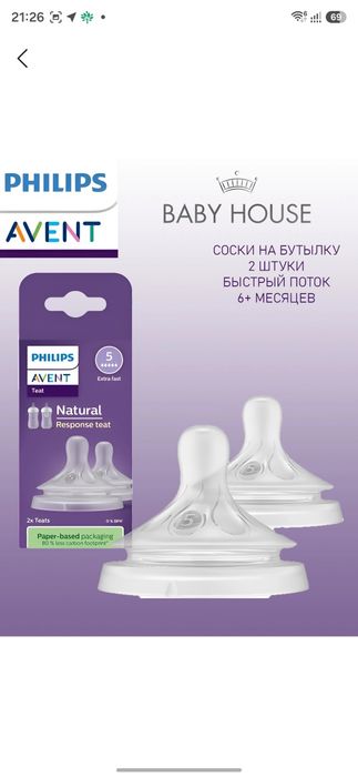 Соски на бутылку philips