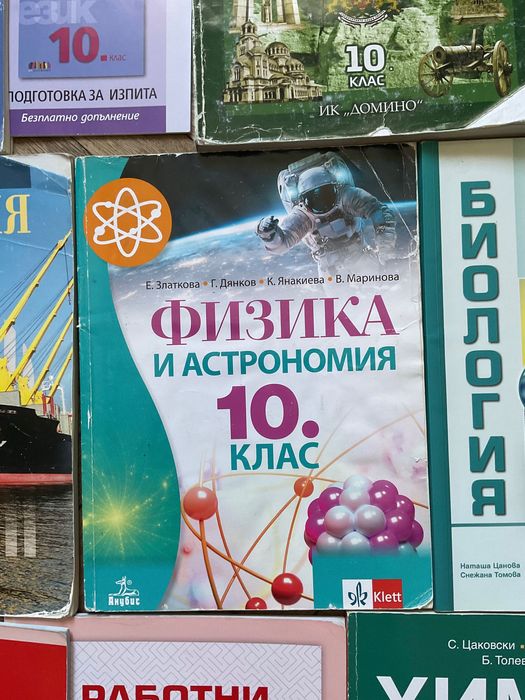 Учебници за 10 клас