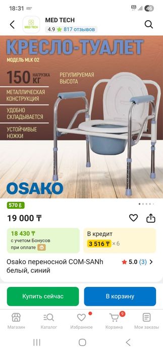 Кресло-стул с санитарным оснащение