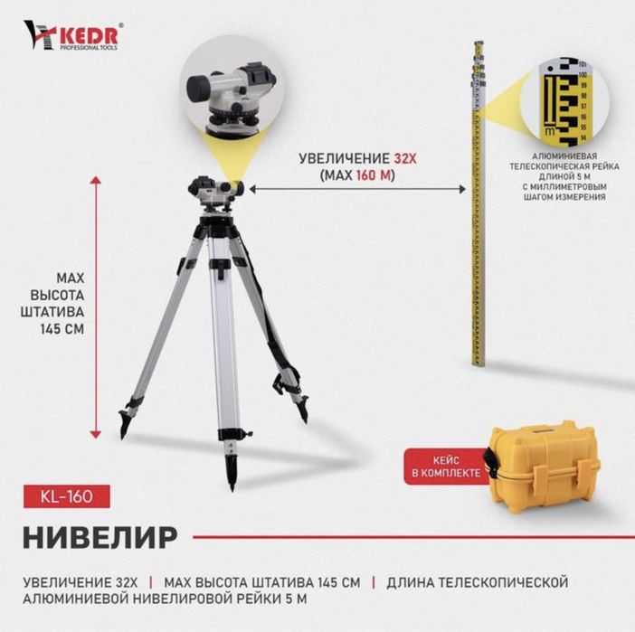 Нивелир КЕДР лазер Оптический нивелир  телескопический невелир