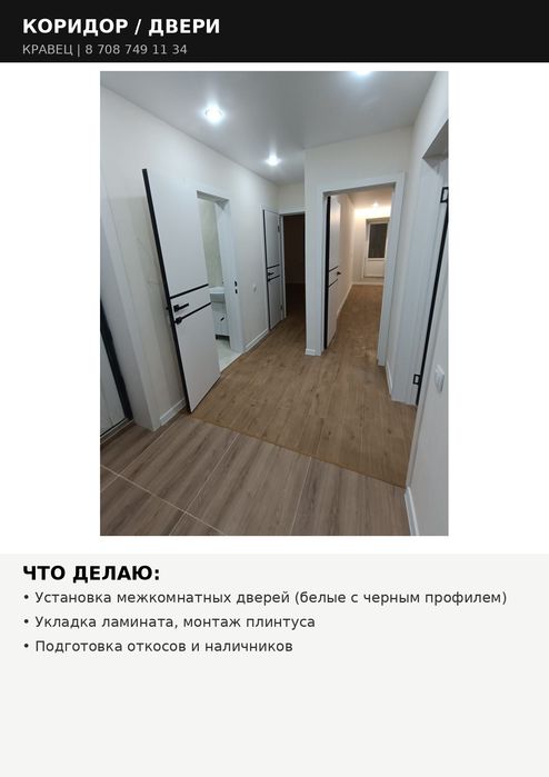 Ремонт квартир под ключ
