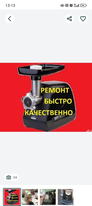Ремонт Мясорубка промышленные