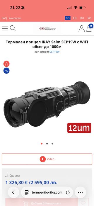 Термален прицел IRAY Saim SCP19W c WIFI обсег до 1000м