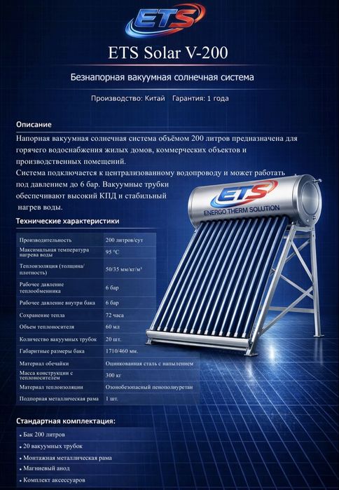 Солнечный водонагреватель