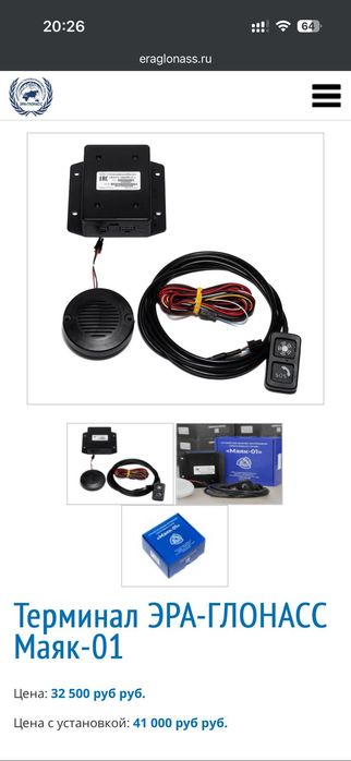 Маяк gps ГЛОНАСС