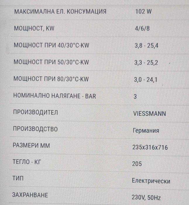 Електрически котел Viessmann Vitotron 100, тип VLN3-3A отопление-8KW