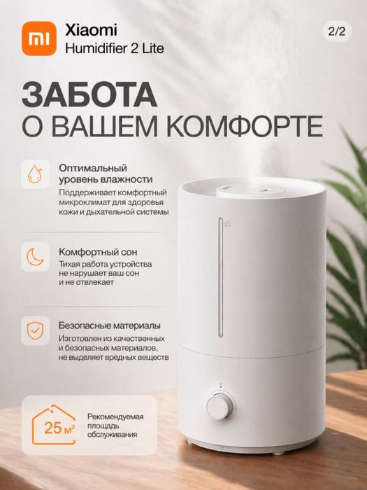 Xaiomi Humidifier 2 Lite