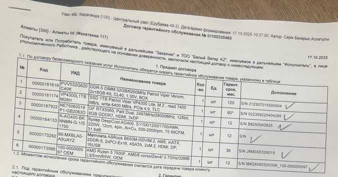 Компьютер с Ryzen 5 7500F RTX 5060