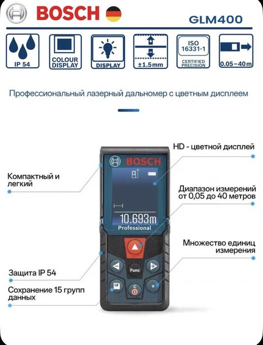 Лазерный дальномер Bosch GLM-400.
