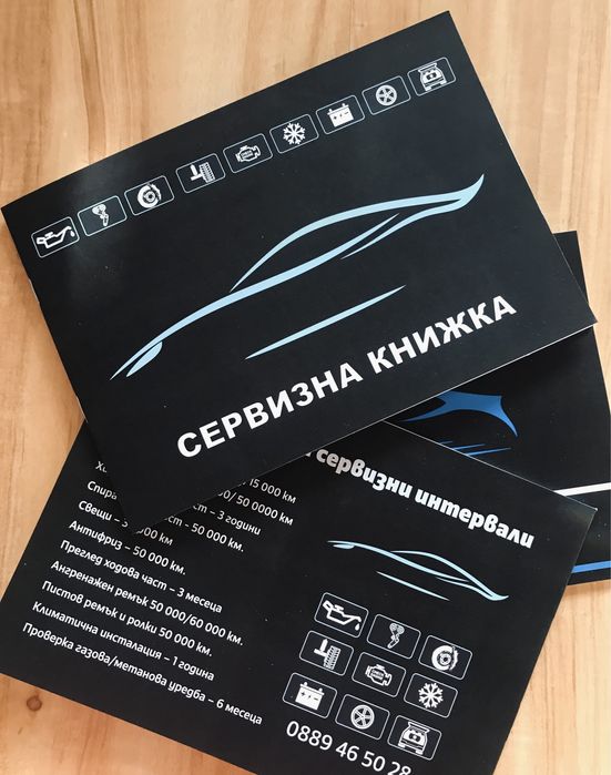 Сервизна Книжка за Автомобил!
