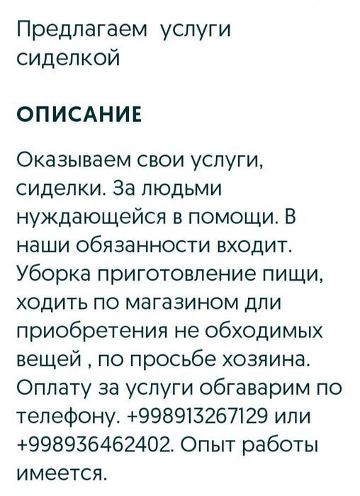 Предлагаем  услуги сиделкой