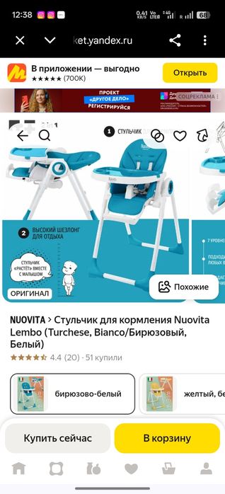 Стульчик для кормления