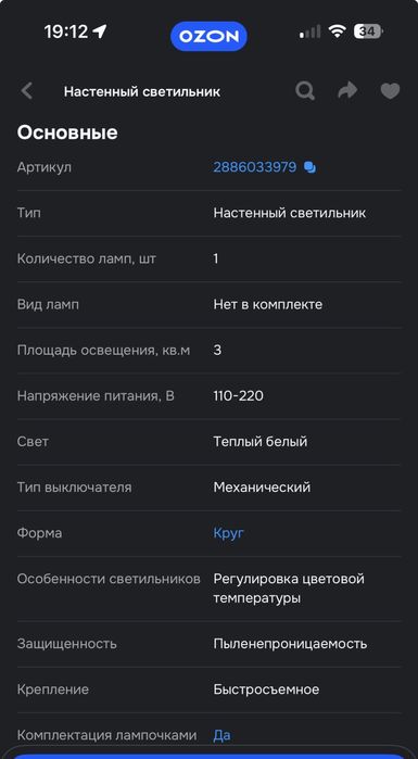 Настенный бра круглый