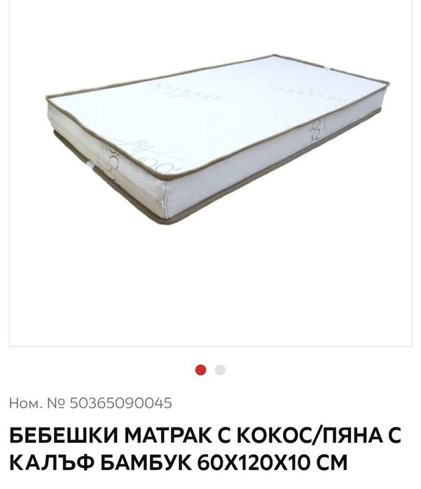 Бебешко легло 60×120 + БАМБУКОВ КОКОСОВ МАТРАК – НОВИ