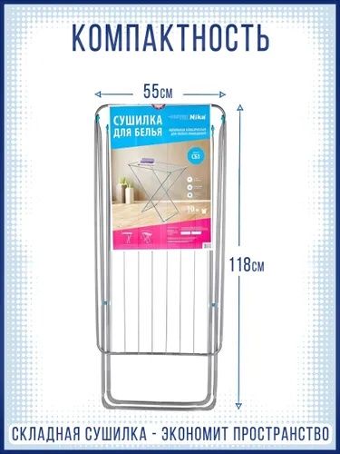 Сушилка для белья СБ3 Ника