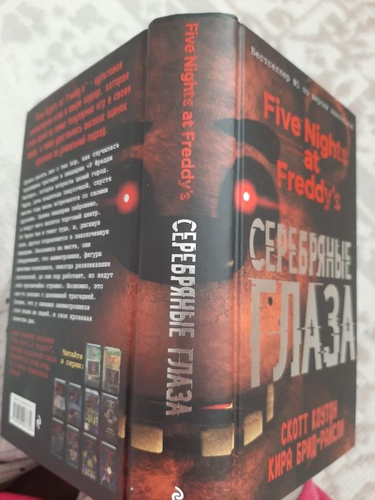 книги фнаф (пять ночей у фредди)