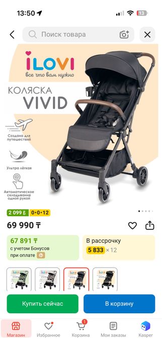 Продам коляску детскую i lovi