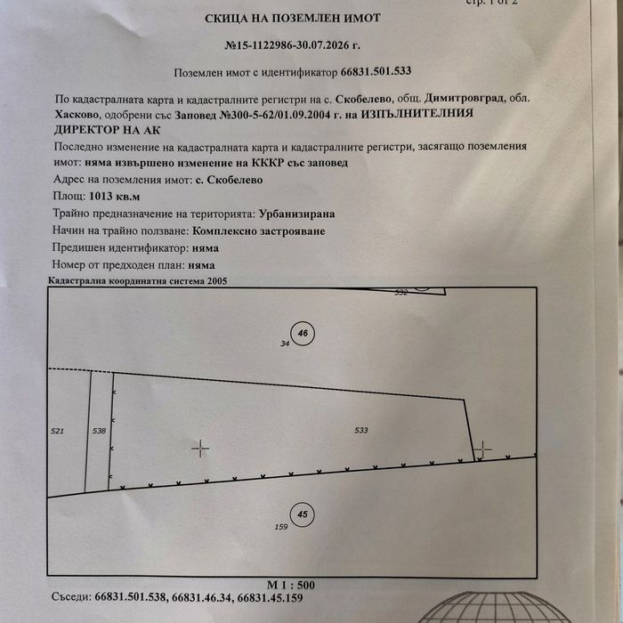 Собственик продава 3 парцела в с.Скобелево Димитровград