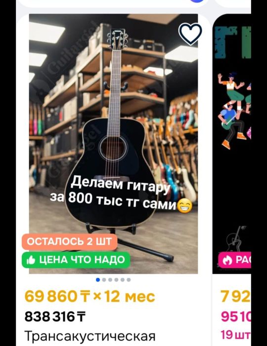 Трансаккустическая гитара