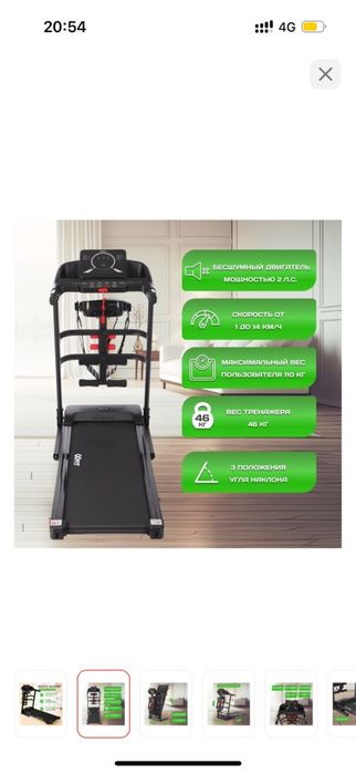 Беговая дорожка