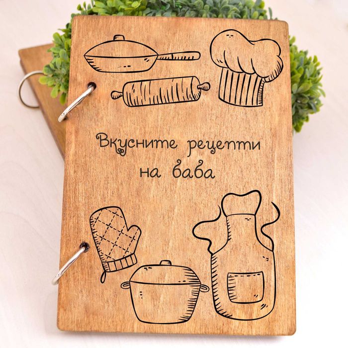Дървена книга за рецепти с персонален надпис